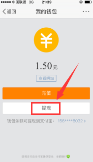 手机微博钱包怎么提现？