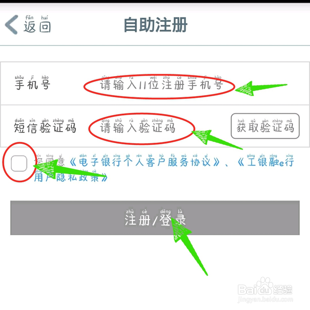 中国工商银行手机银行如何注册