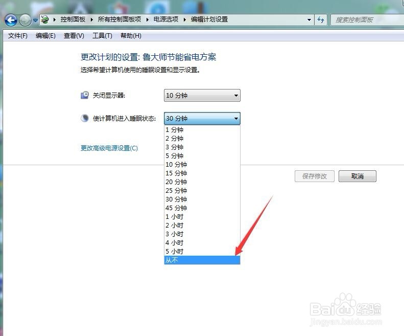 win7系统怎么设置不休眠状态