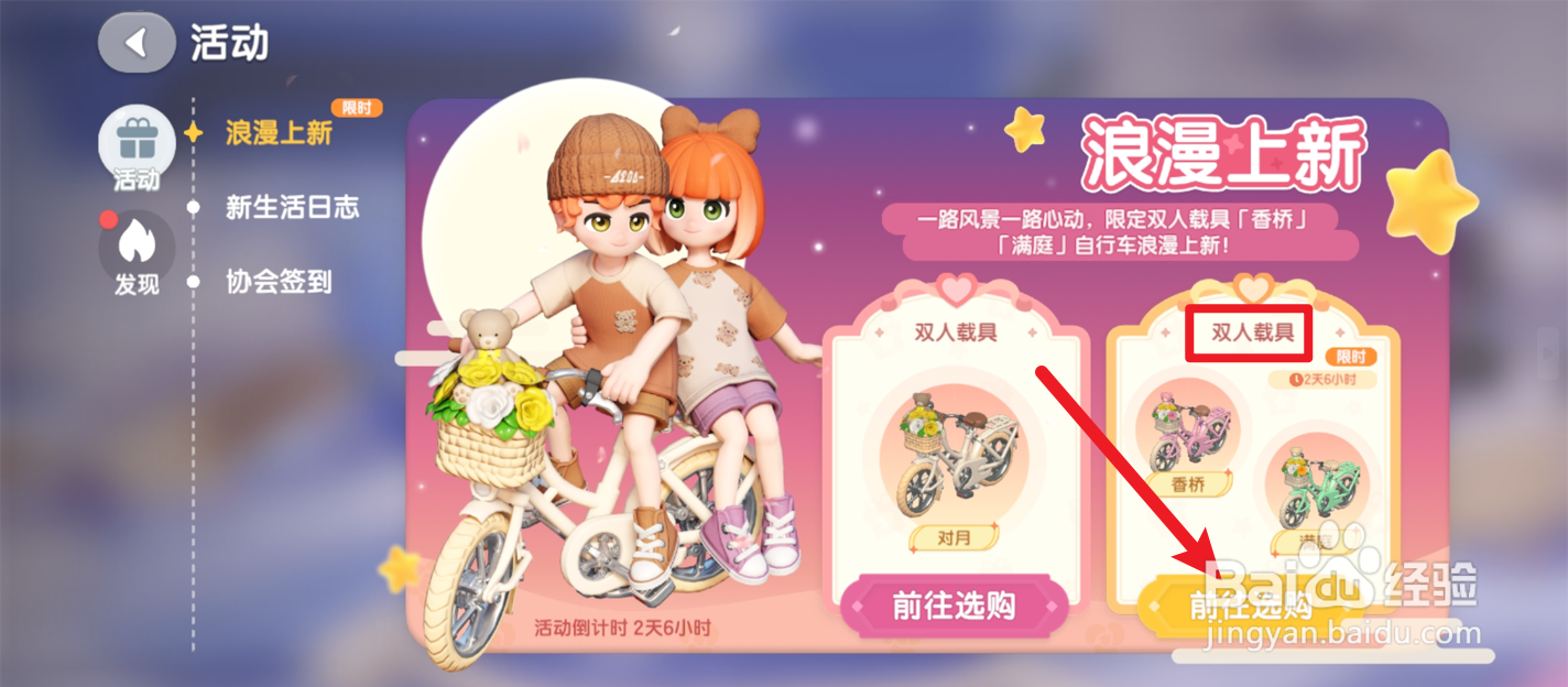 心动小镇自行车怎么带人