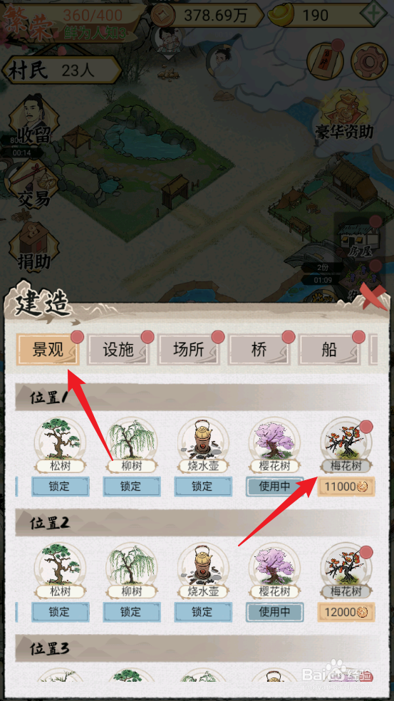 水乡芳华录如何解锁建造梅花树