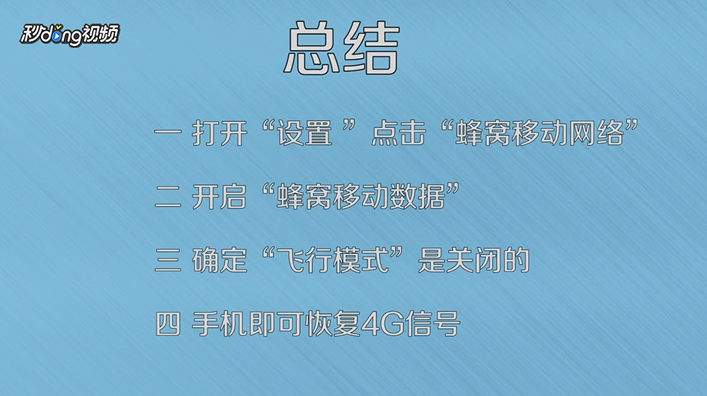 更换电信4G卡后为什么没有4G 信号