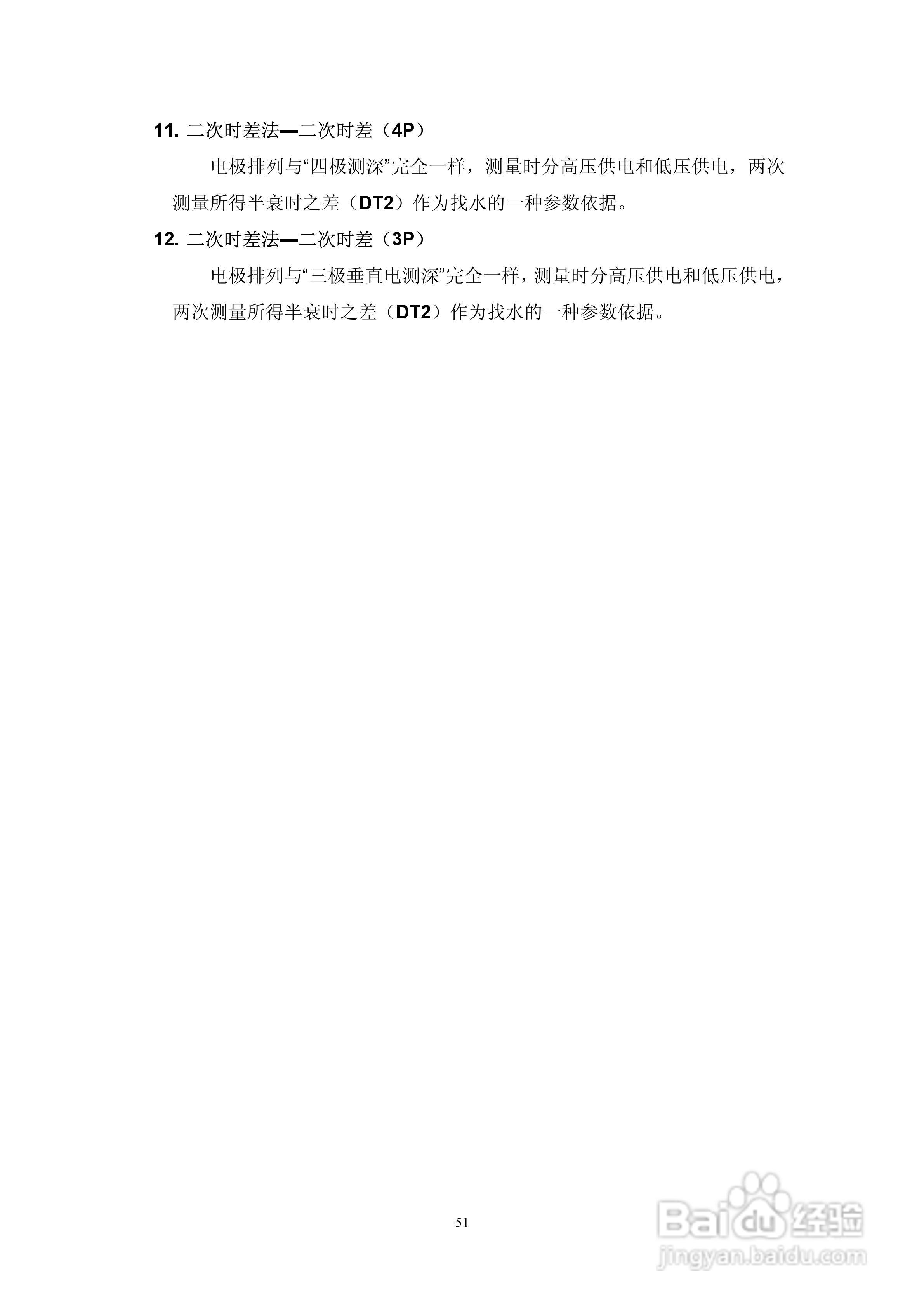 WDJD-4多功能数字直流激电仪说明书:[6]