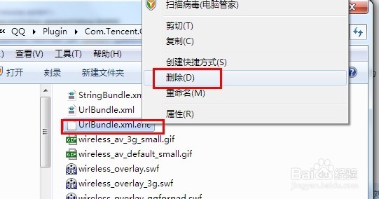 如何去除QQ2013上qq秀的广告