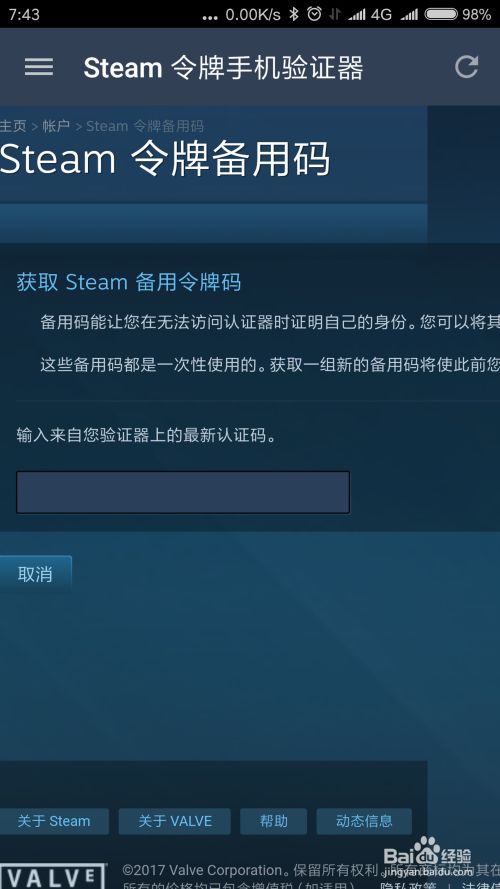 如何使用steam手机令牌生成steam备用码 百度经验