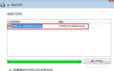 两台电脑如何共享一台打印机