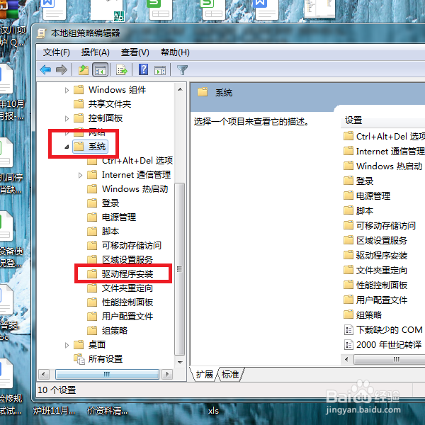 Win7系统如何禁用驱动程序签名强制