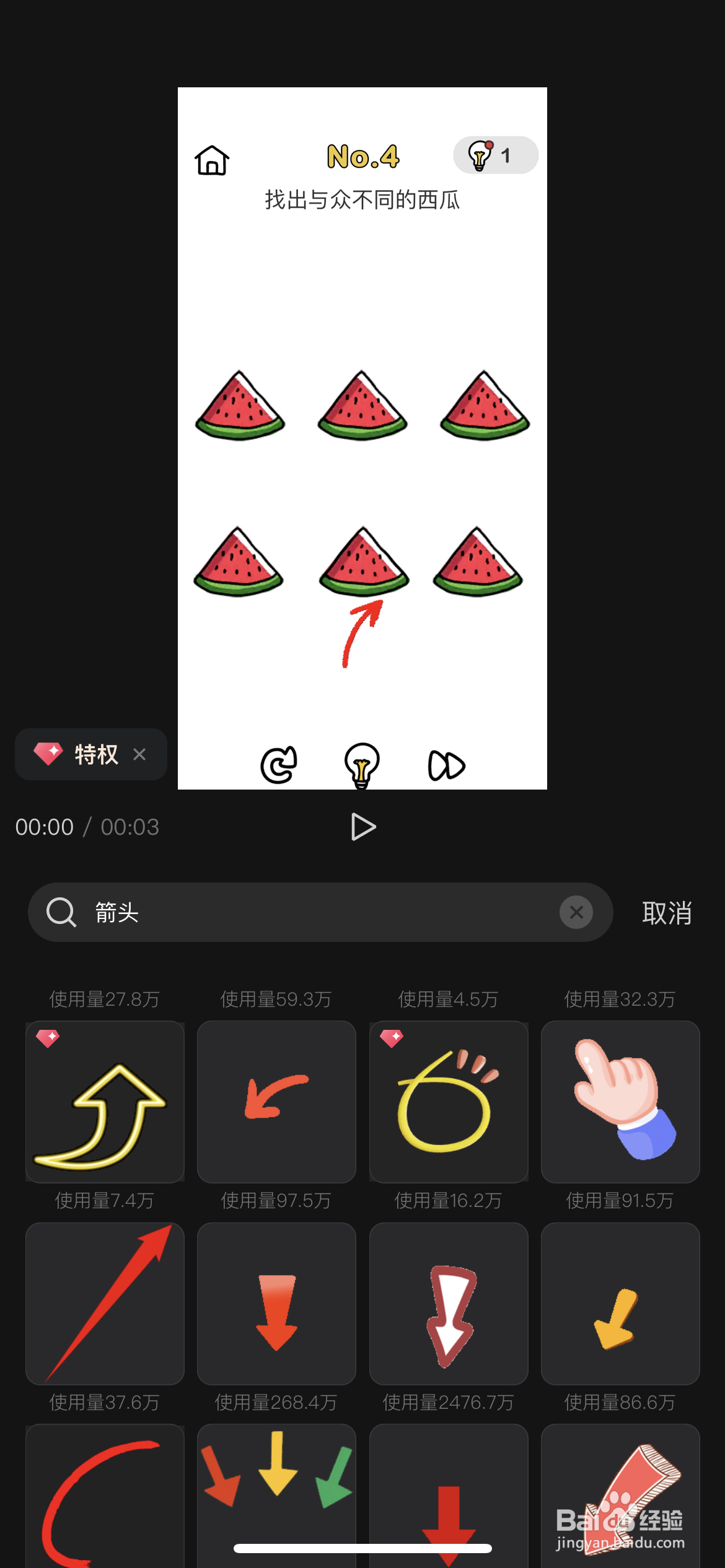 剪映如何给图片添加箭头标记?