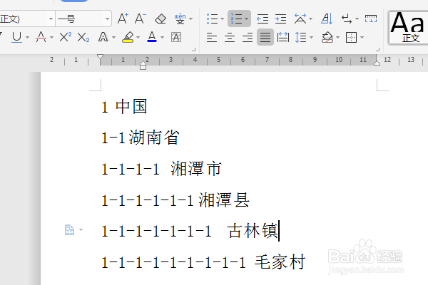 WPS文档如何添加自定义多级编号