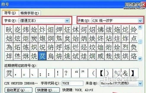 word文档中直接输入火星文或生僻字的技巧