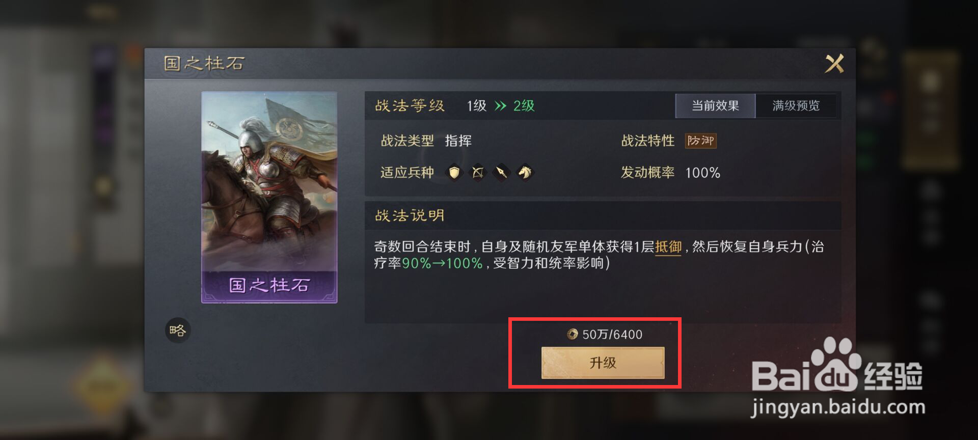 三国谋定天下怎么升级卢植战法国之柱石?