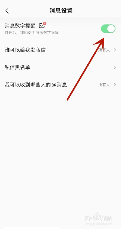 QQ音乐APP从哪设置消息数字提醒功能