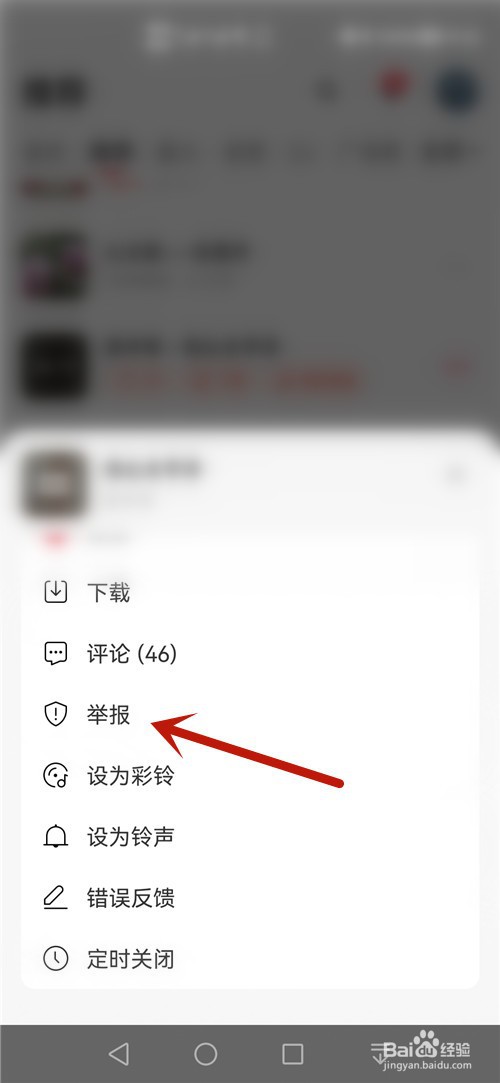 快音怎么举报音乐