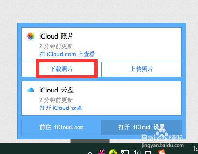 苹果手机如何将icloud照片导入电脑