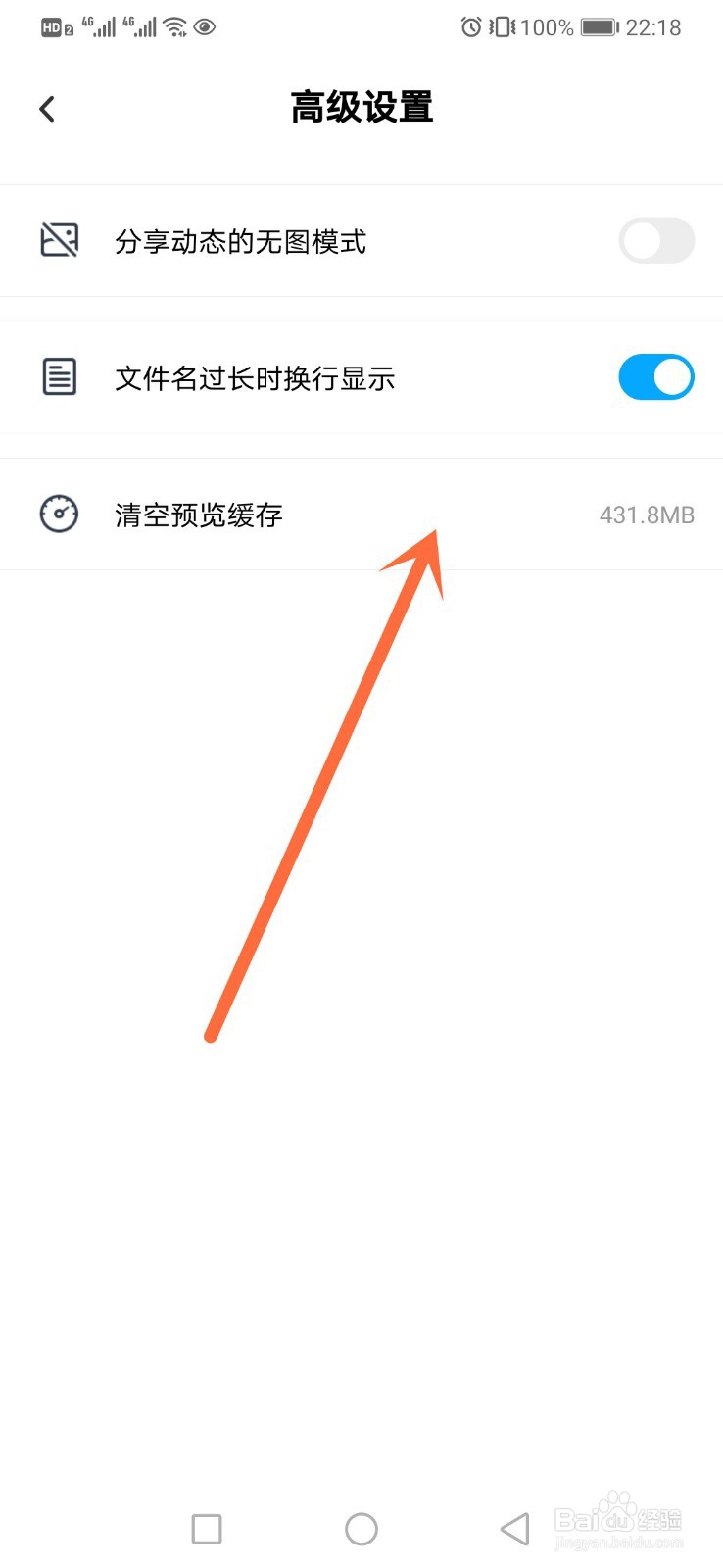 百度网盘预览缓存怎么清除