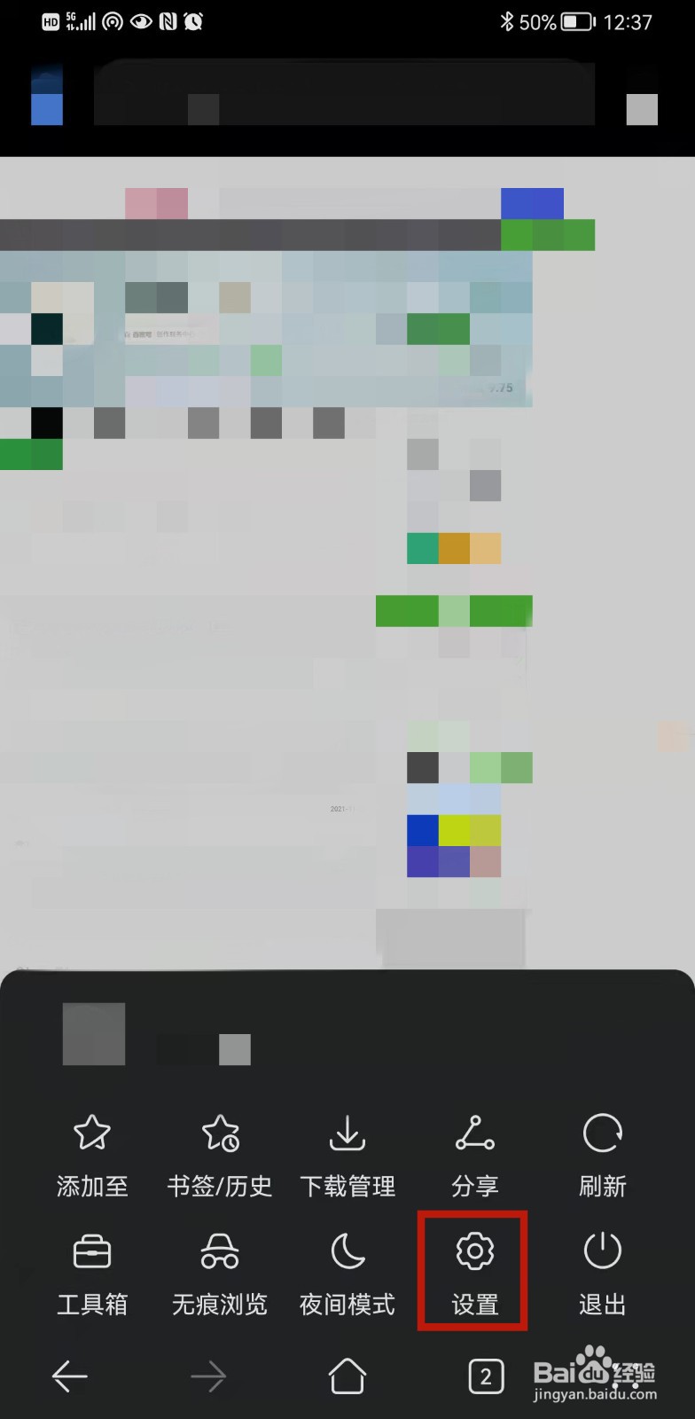 华为浏览器如何设置字体大小？