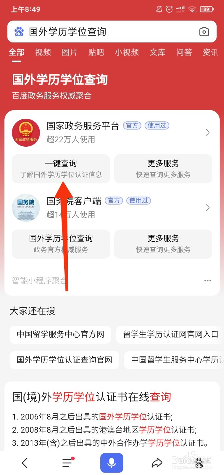 如何进行国外学历学位查询