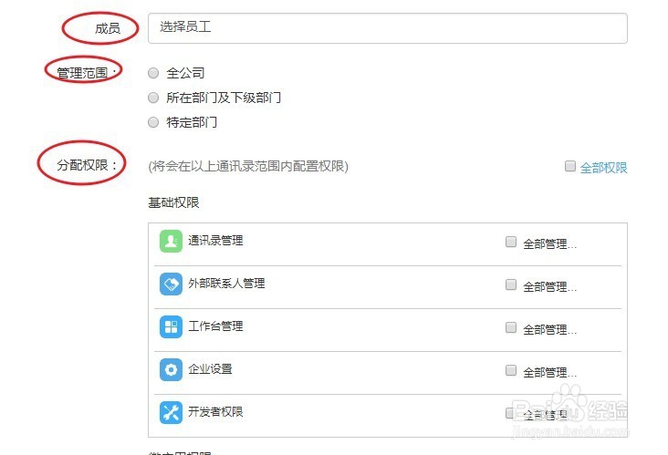 钉钉如何设置管理员