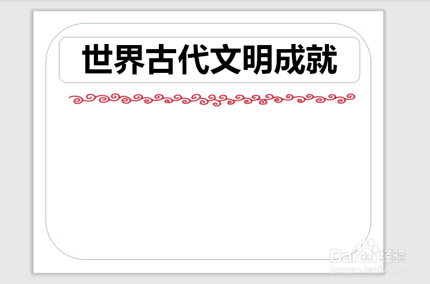 世界古代文明成就手抄报