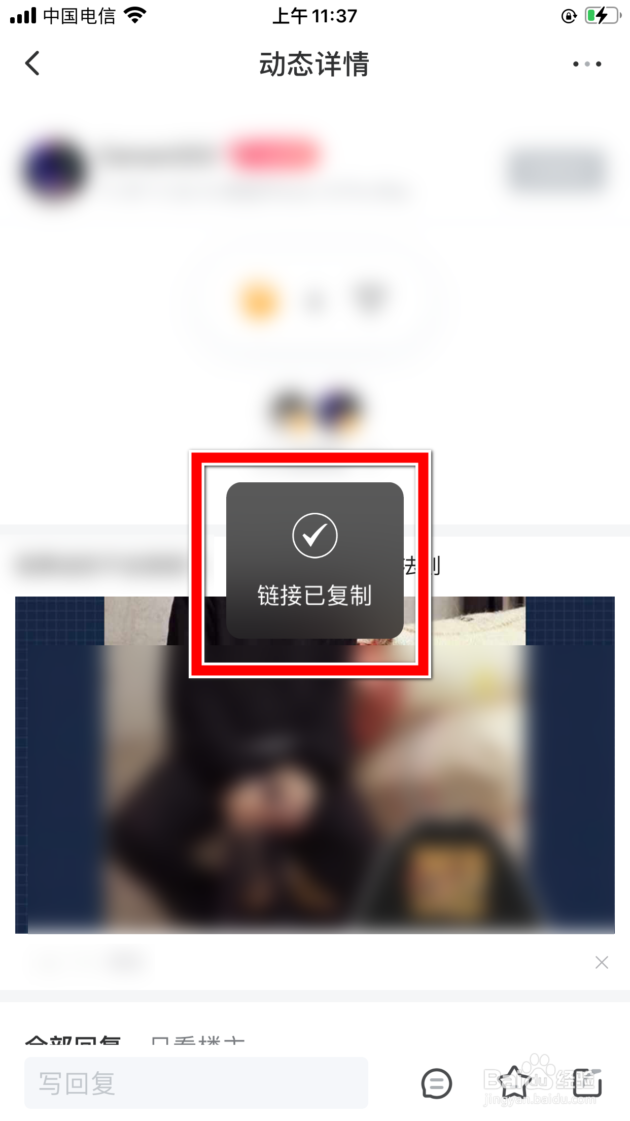 威锋怎么复制其他用户的动态的分享链接