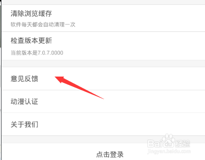 腾讯漫画app如何反馈意见