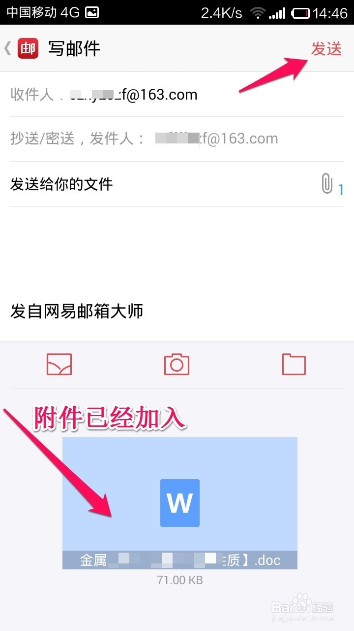 手机邮箱大师怎么发送邮件
