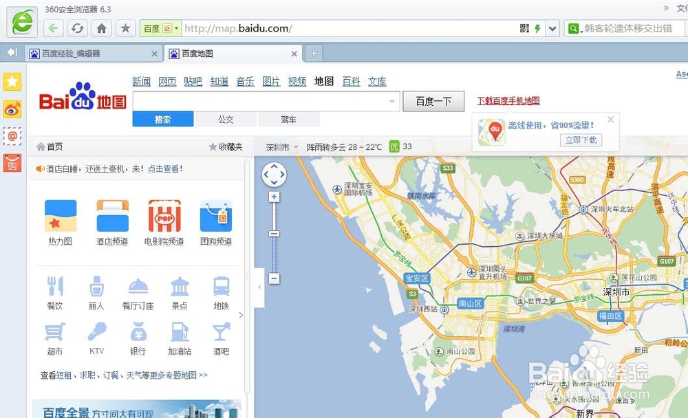 百度地图查询的公交信息怎么发送到手机