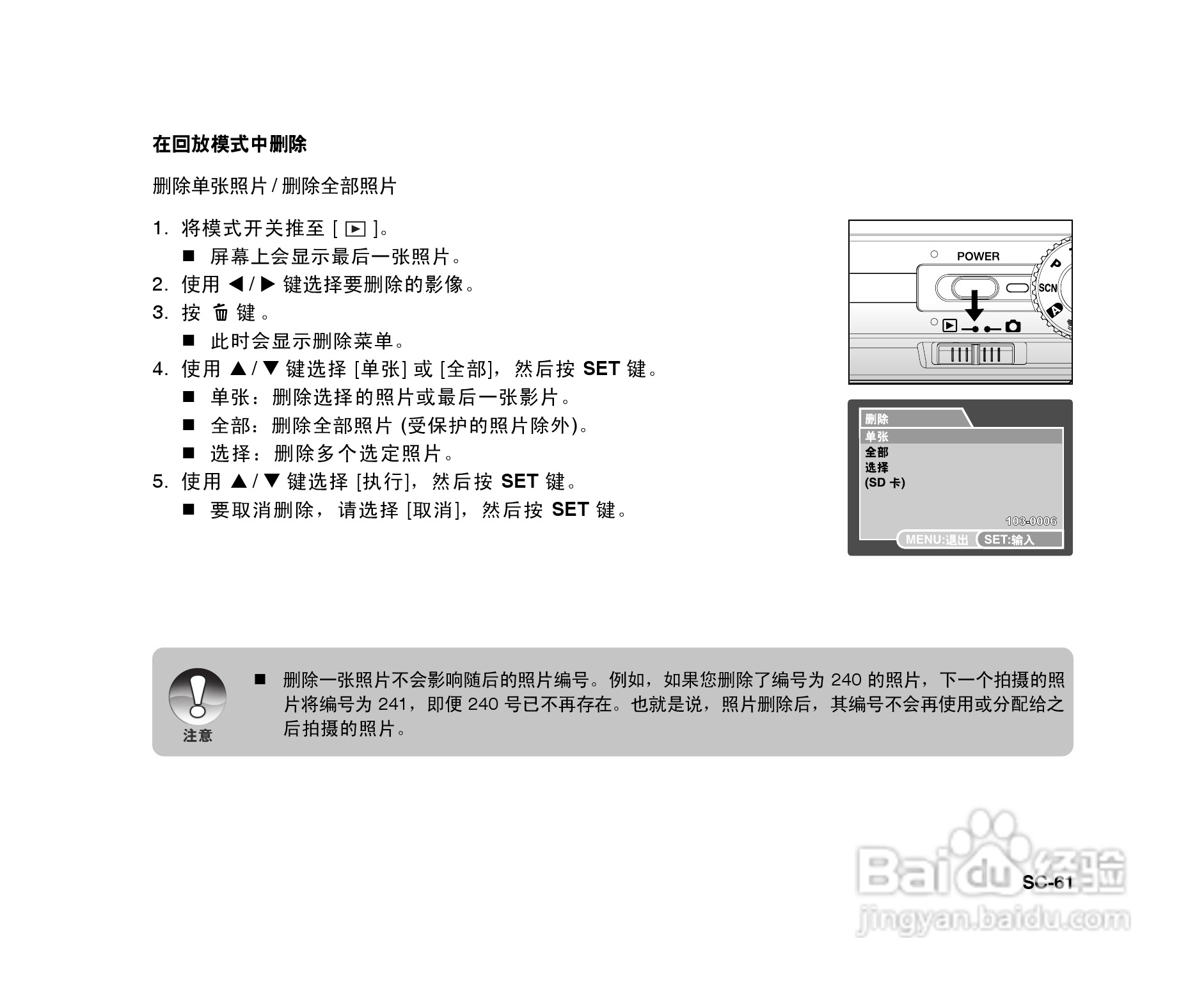 拍得丽SL-86码相机使用说明书:[7]