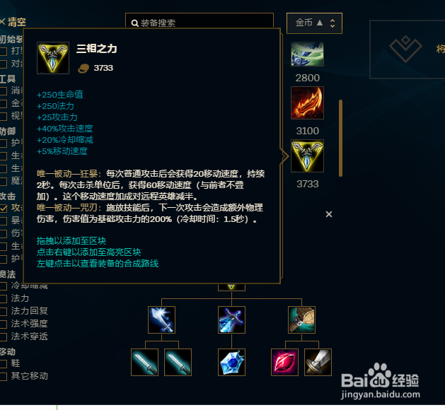 上路牧魂人 约里克在9.10版本中怎么出装