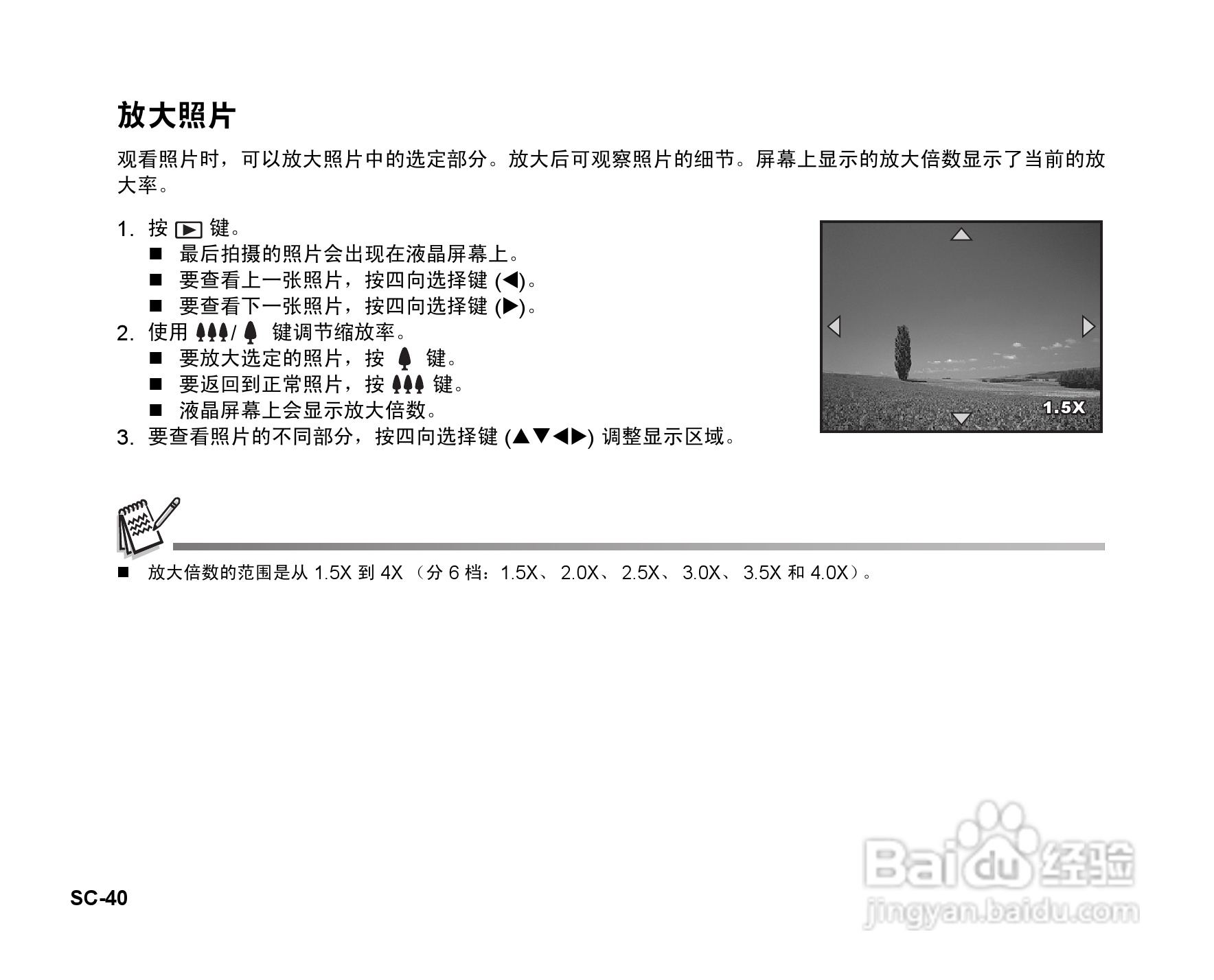 拍得丽DC-593码相机使用说明书:[4]