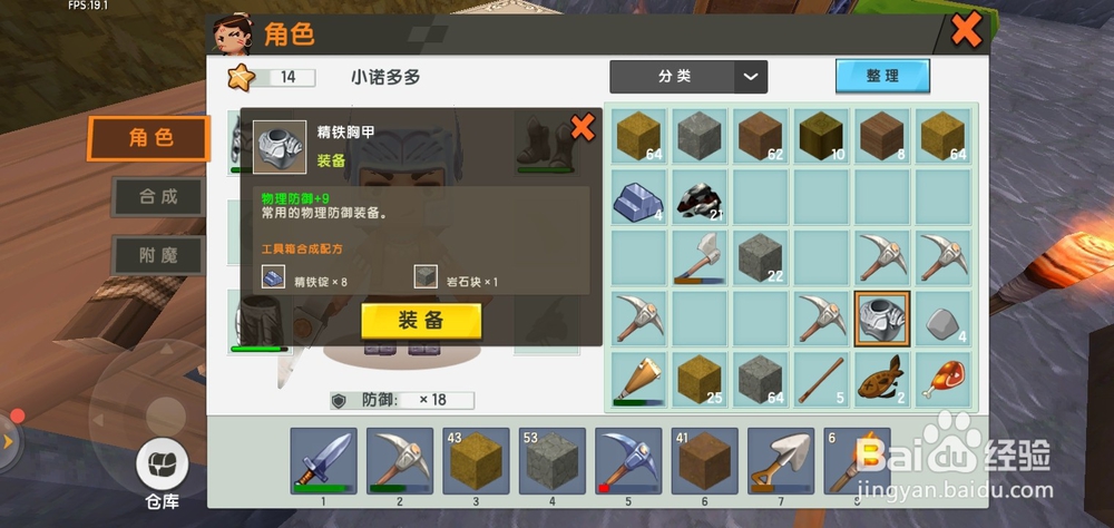 迷你世界怎么制作精铁胸甲
