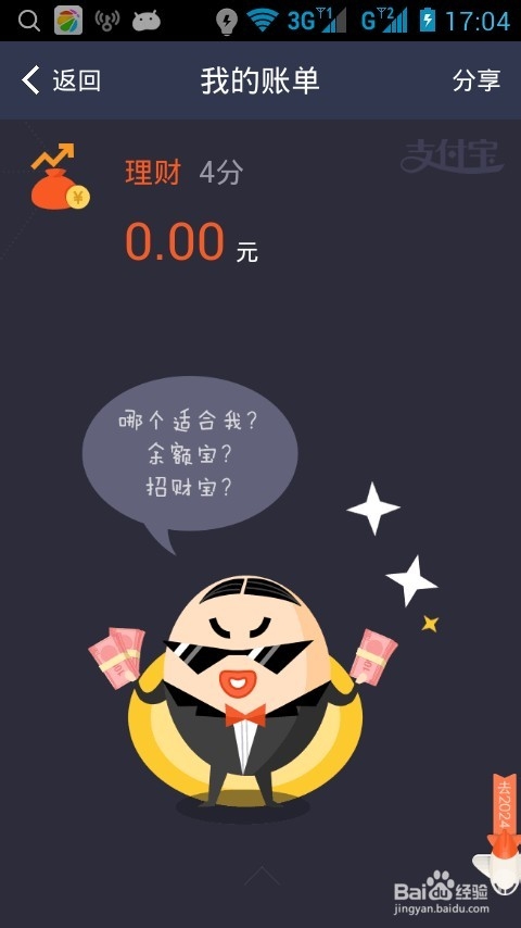 淘宝十年账单怎么看
