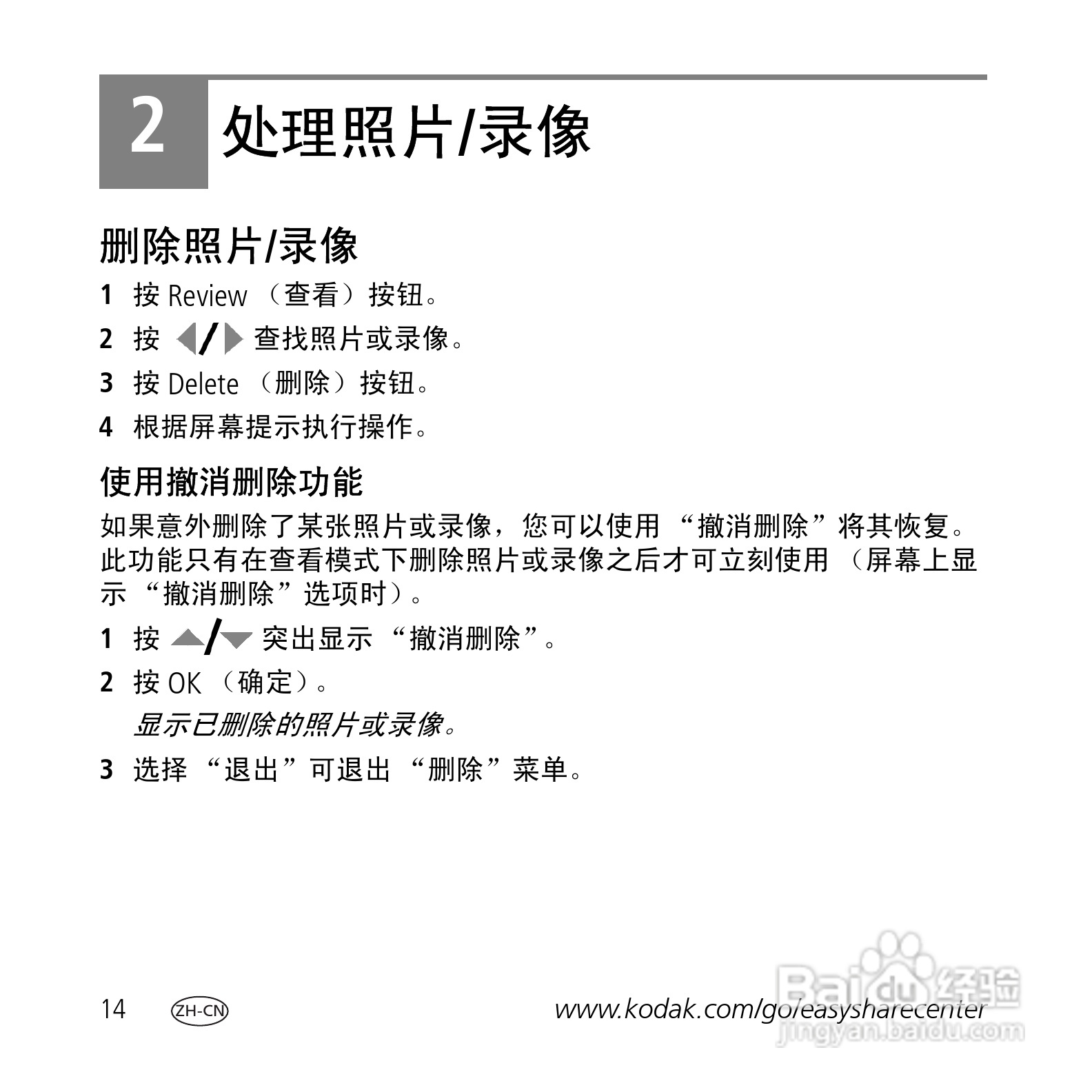 柯达Z1275数码相机使用说明书:[2]