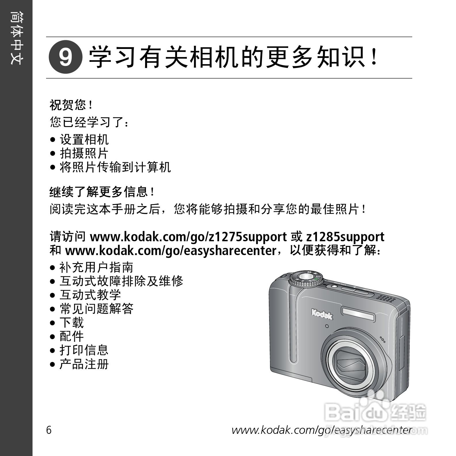 柯达Z1285数码相机使用说明书:[1]