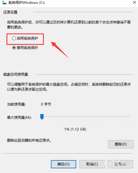 Win10怎么开启系统还原