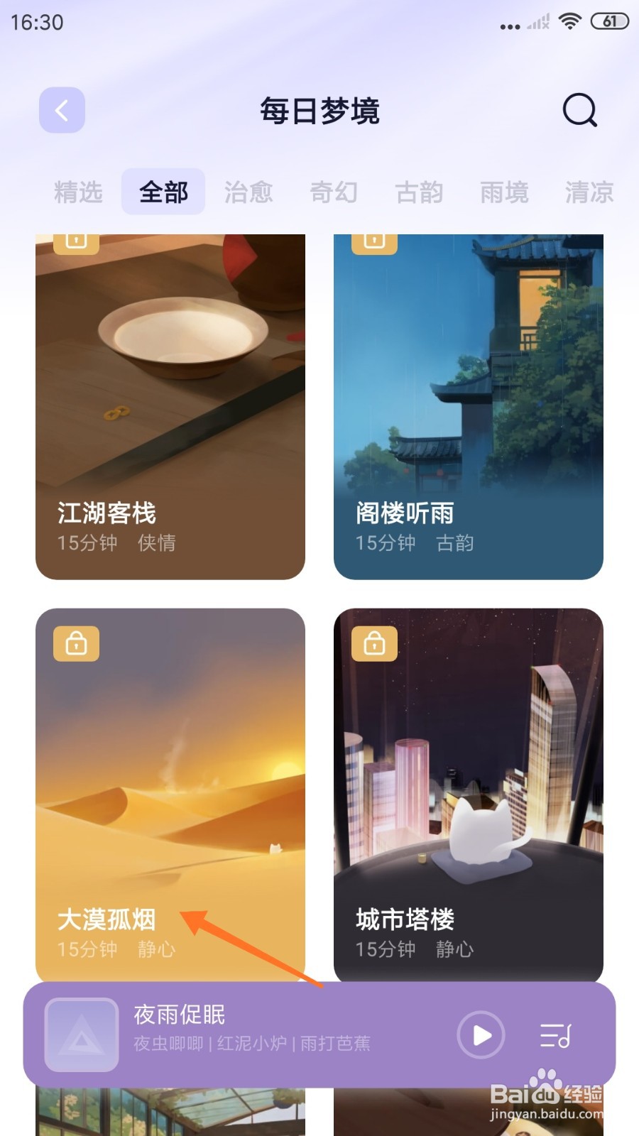 小睡眠中哪里试听大漠孤烟