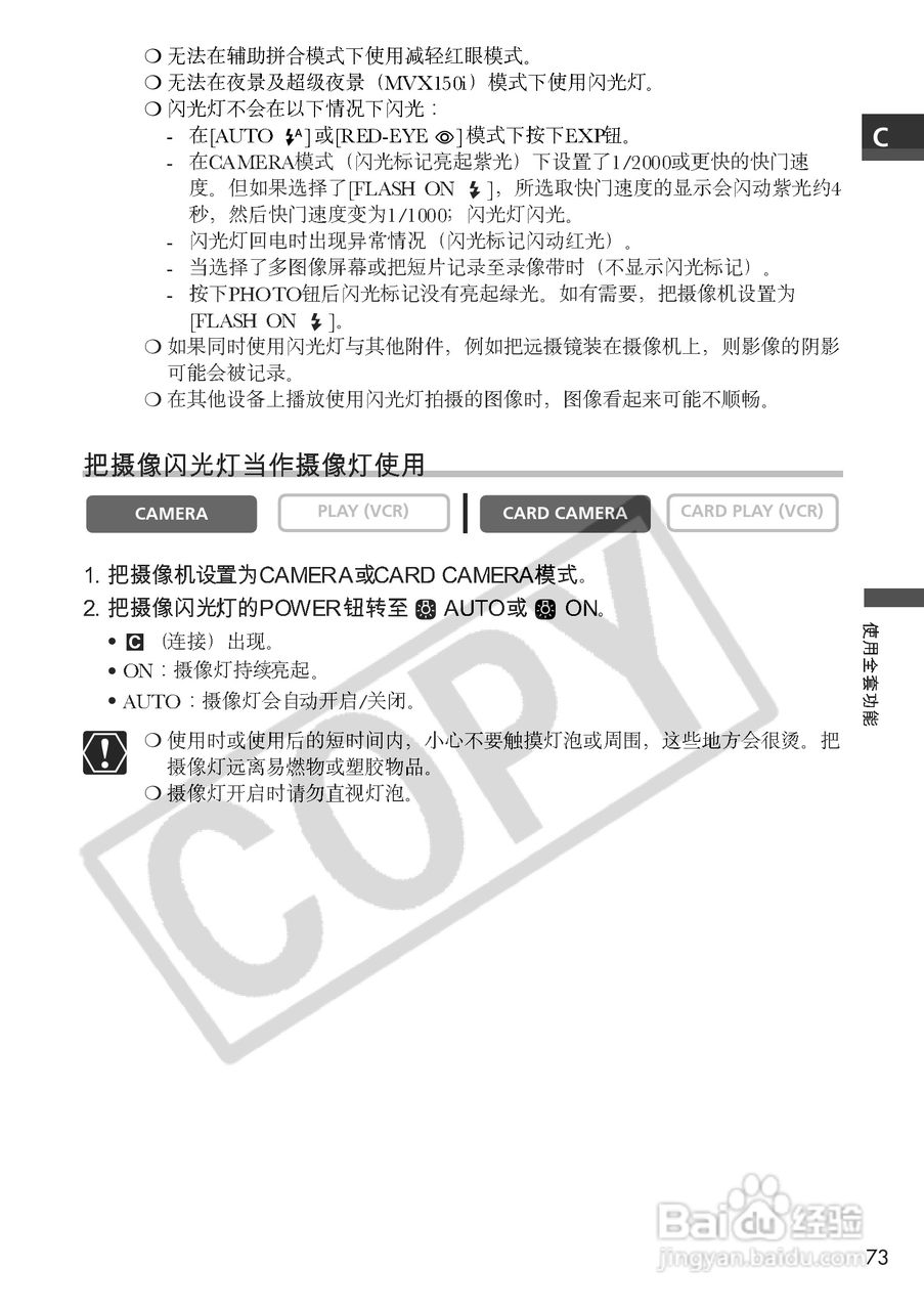 佳能MVX100i数码摄像机使用说明书:[8]