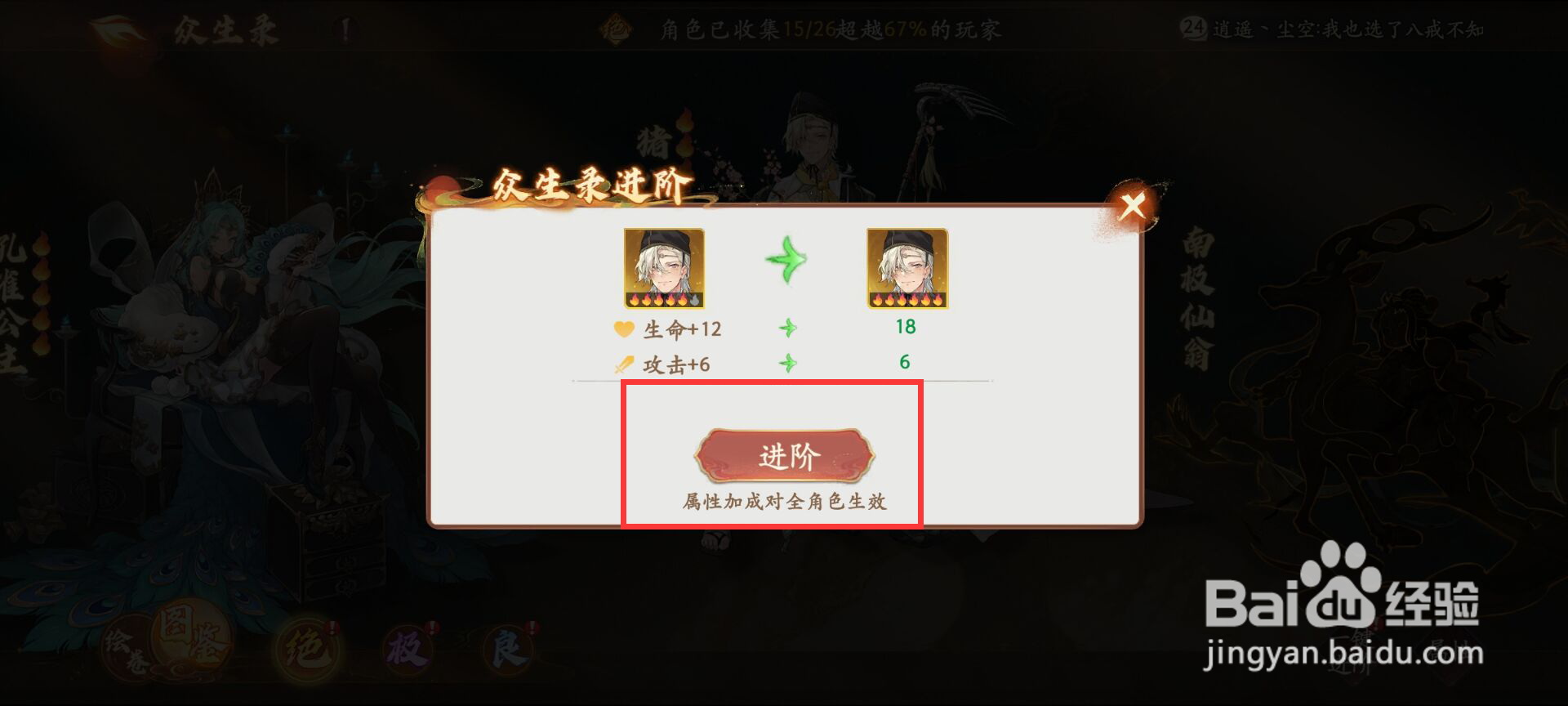 西游笔绘西行怎么进阶猪八戒?