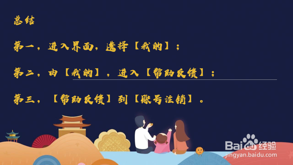 怎么注销爱奇艺账号