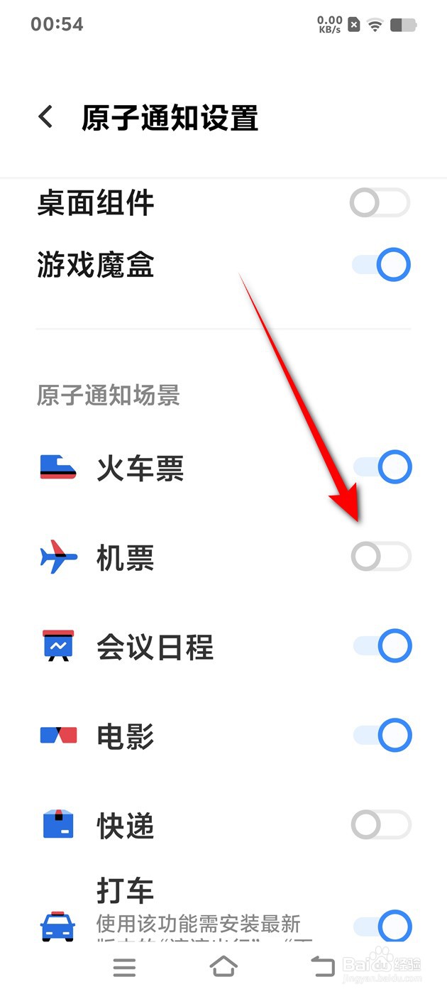 IQOO Z9 Turbo原子通知机票场景怎么开启关闭