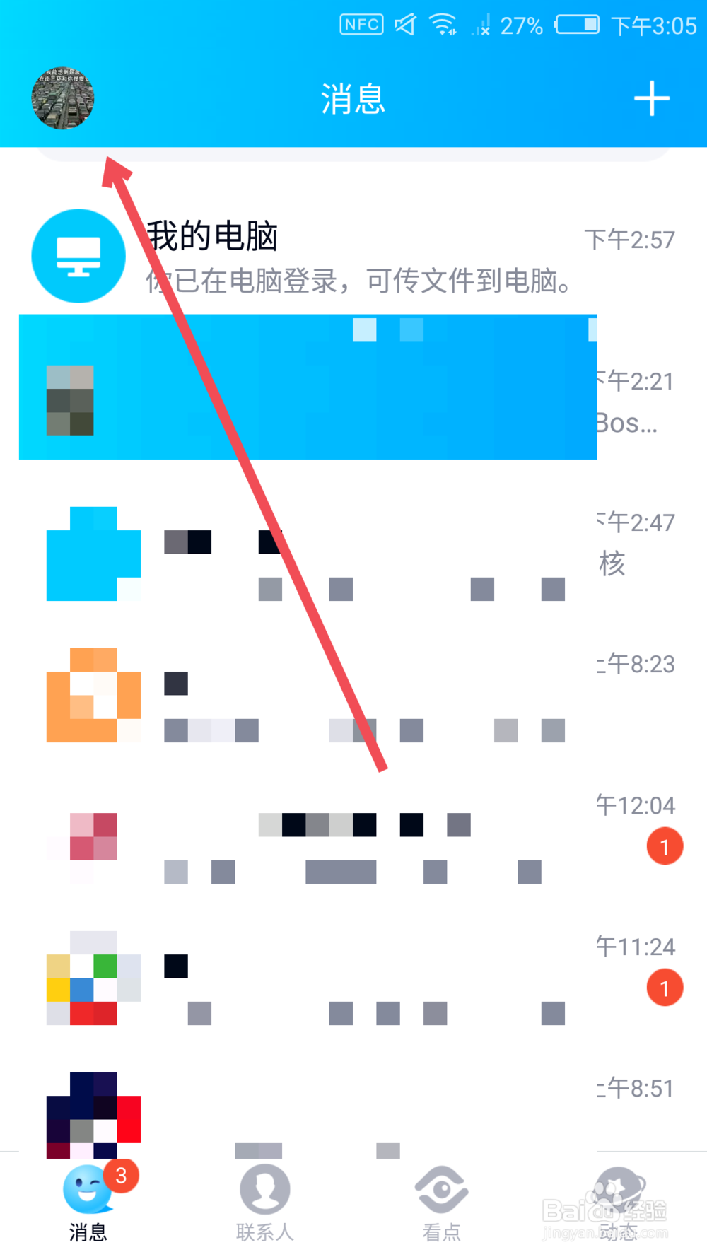 手机QQ如何设置展示或关闭炫彩字