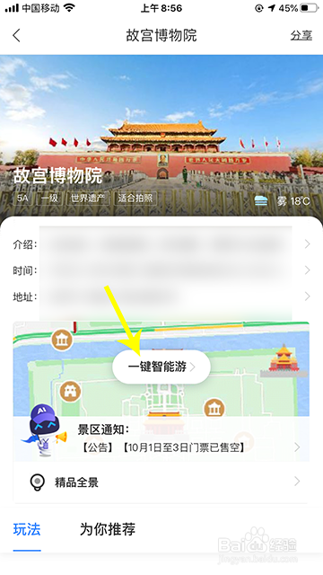 百度地图智能游怎么用
