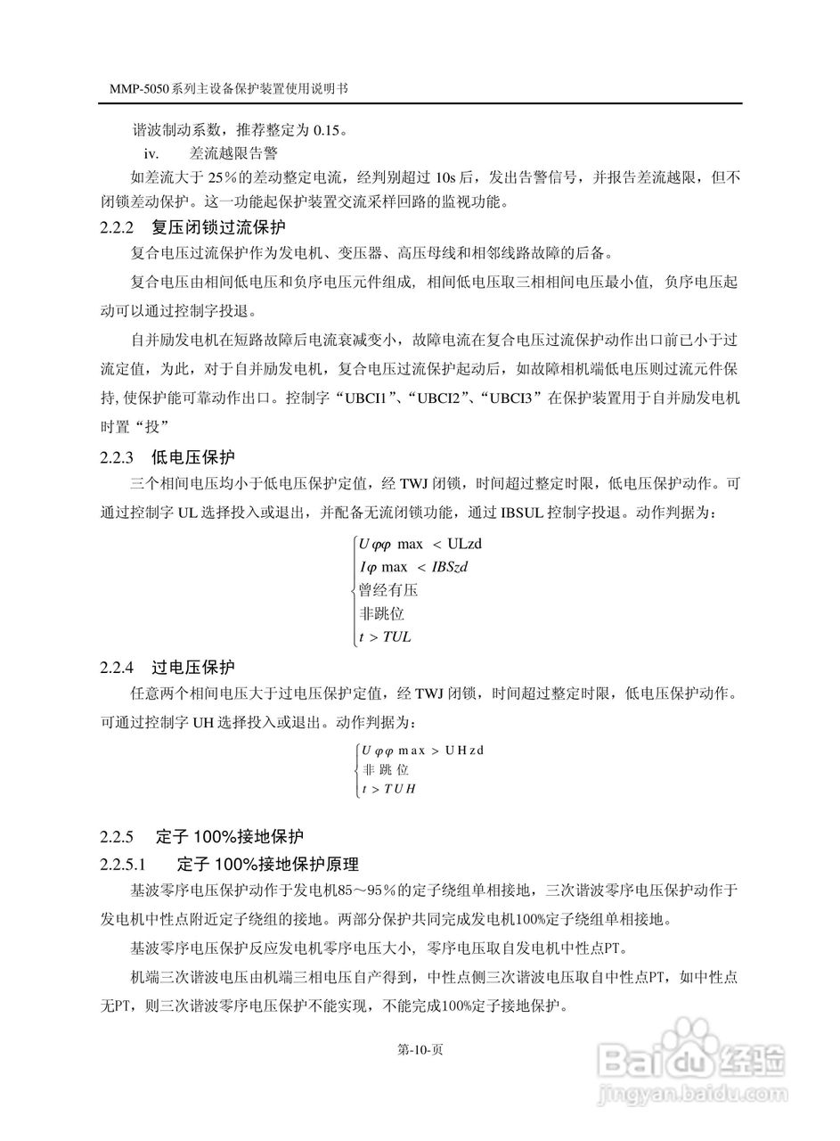 爱光MMP-5053发电机接地保护装置说明书:[2]