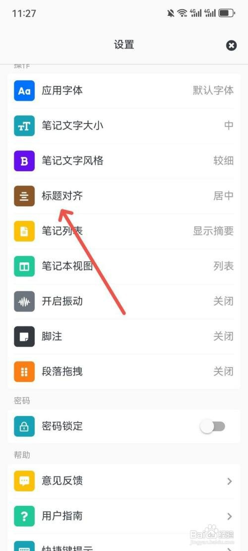 专注笔记标题对齐方式如何设置为居左