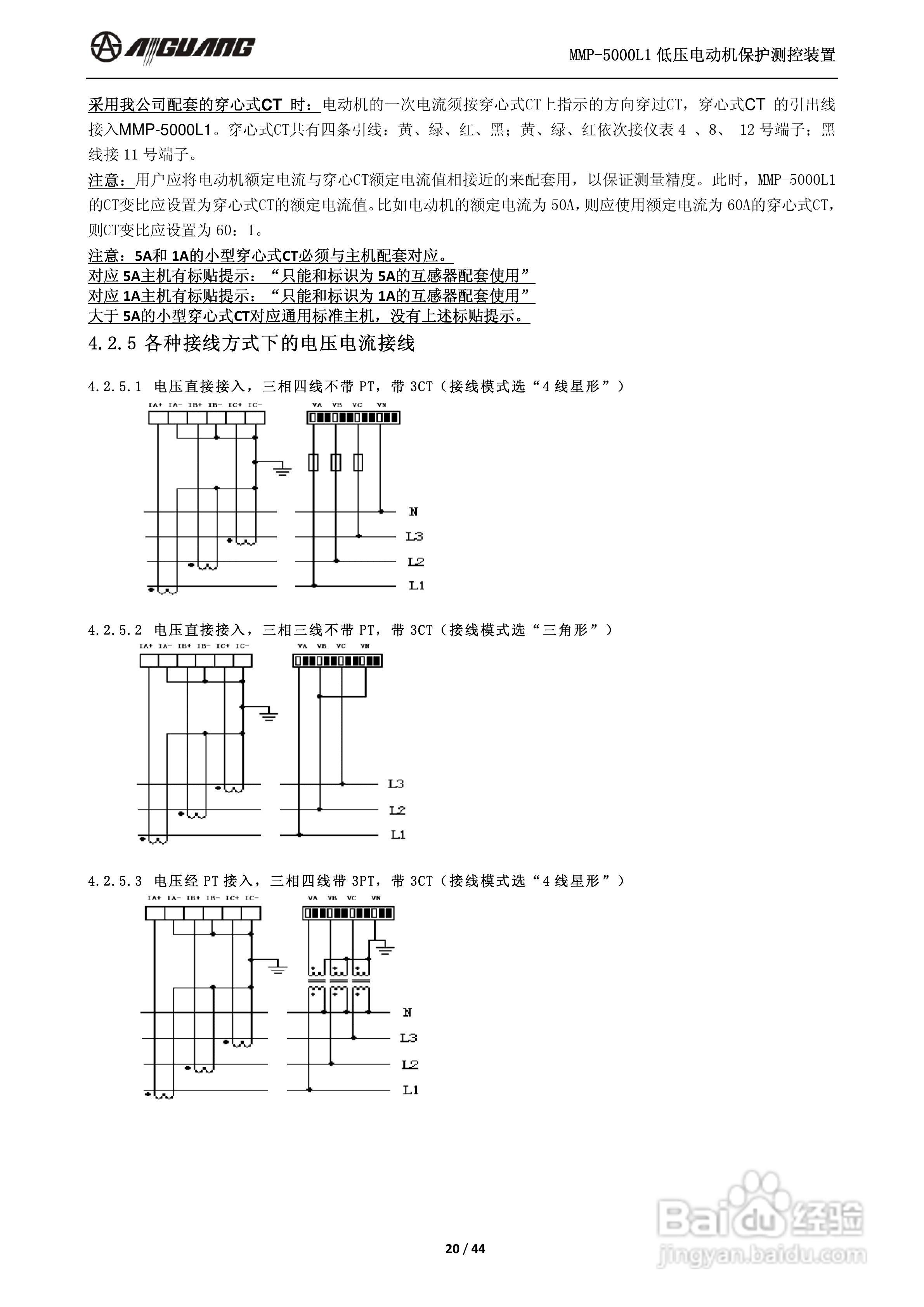 爱光MMP-5000L1低压电动机保护测控装置说明书:[2]