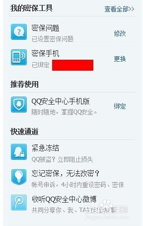 qq手机密保怎么更换