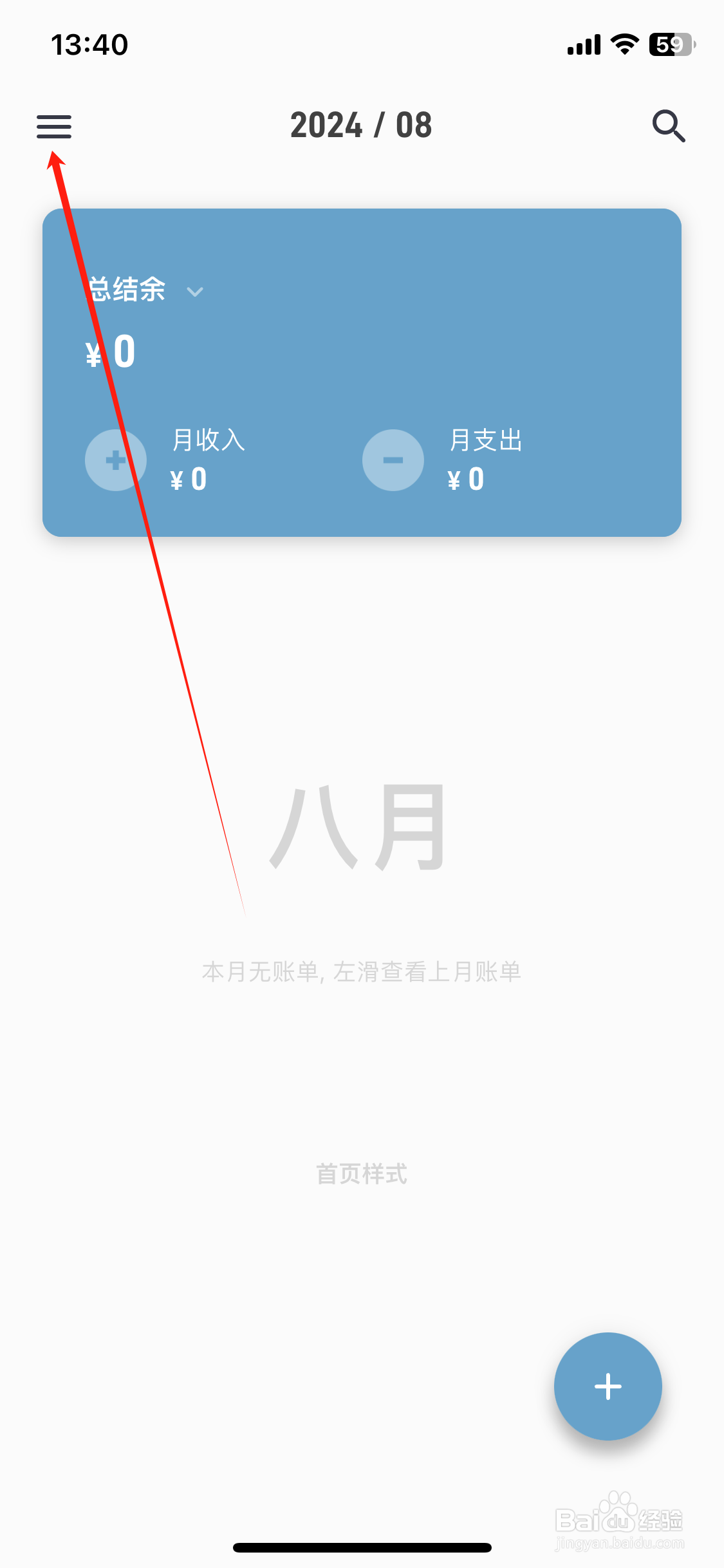 记账助手软件的账号在哪可以注销
