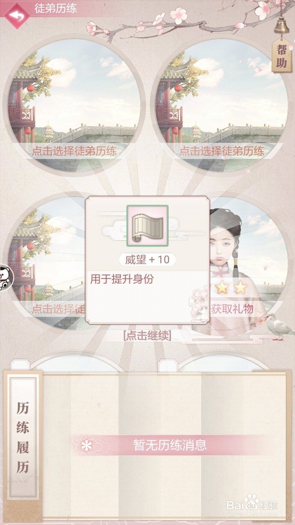 宫廷秘传怎么晋升