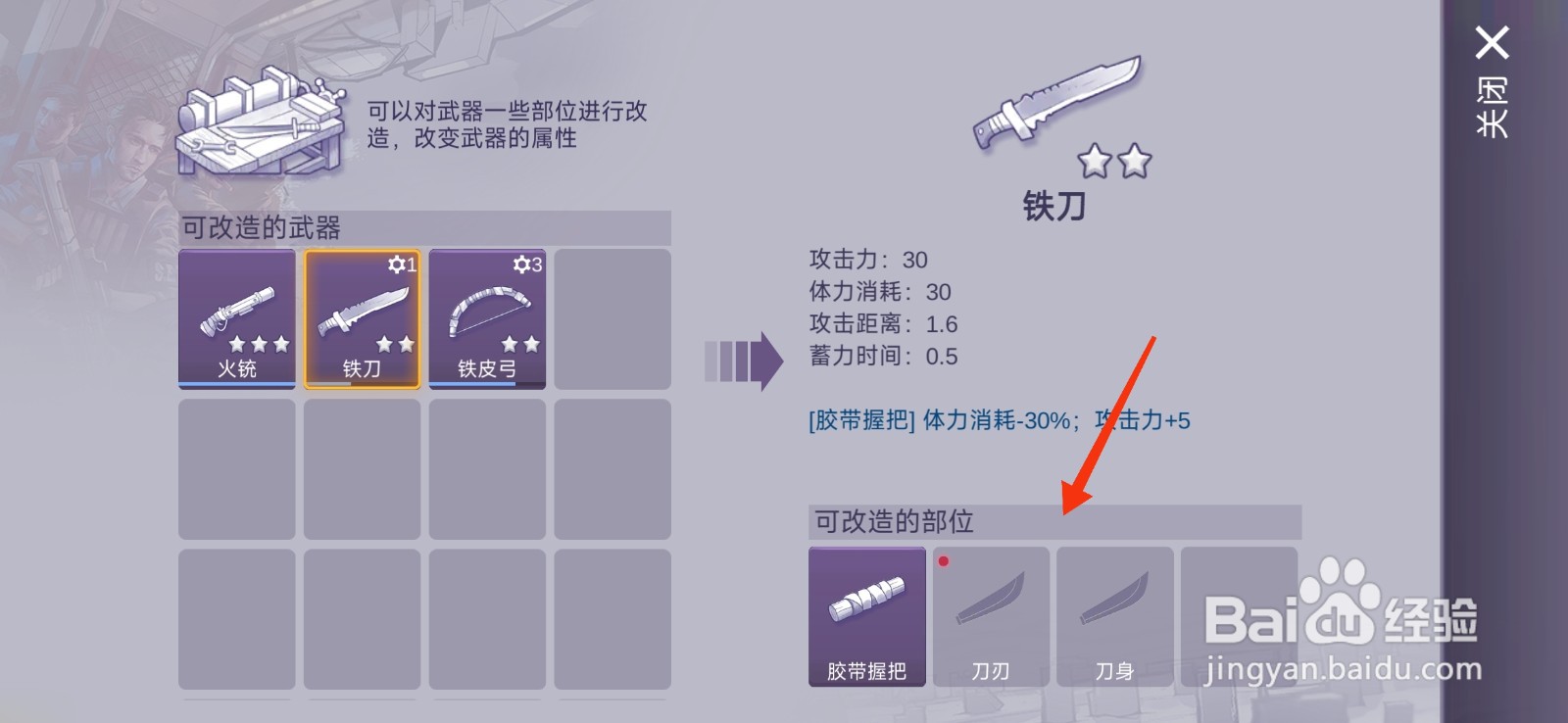 阿瑞斯病毒2铁刀怎么改造刀刃