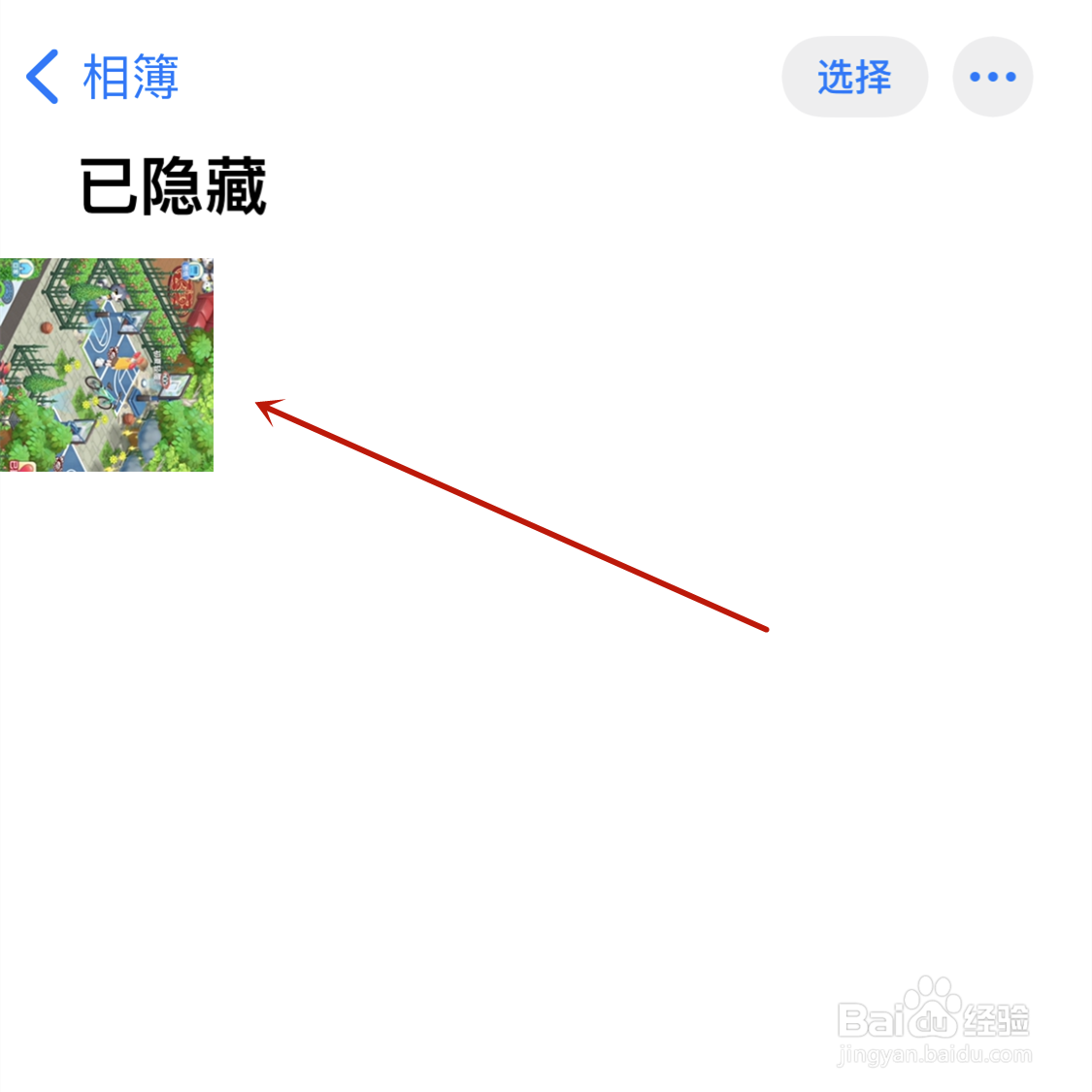 苹果手机隐藏的照片在哪查看
